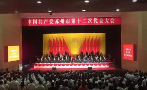 周乃翔任蘇州市委書記，曲福田、朱民任蘇州市委副書記