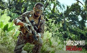 《湄公河行動》幕后：千辛萬苦，“為正義而戰(zhàn)”