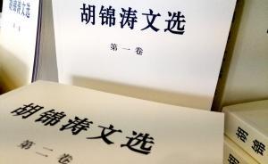 深入學習《胡錦濤文選》：馬克思主義中國化的重大成果