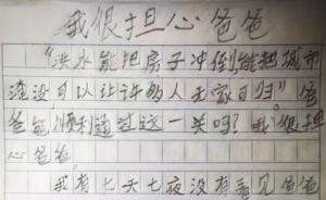 安徽一派出所長(zhǎng)抗洪“7天未歸”，孩子寫日記：我很擔(dān)心爸爸