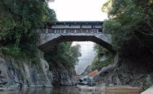福建闽侯被台风冲毁古廊桥有望修复，大部分构件已寻回