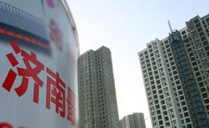濟(jì)南為遏制投資投機(jī)性購房，嚴(yán)控網(wǎng)簽合同撤銷與信息變更