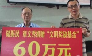 89岁老教师裸捐60万助学：继承父亲遗志，兑现对亡妻承诺