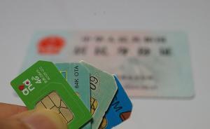上海通信管理局提醒：手機(jī)用戶年底前仍未實(shí)名登記將被停機(jī)