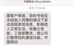 多地移動(dòng)用戶稱蘋果手機(jī)被停機(jī)，疑遭黑客盜用發(fā)送賭場消息