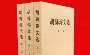 團中央：把學習《胡錦濤文選》納入兩學一做和團干部教培計劃
