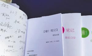 三成學(xué)生被名校提前錄取，紹興“學(xué)霸班”義賣筆記1小時(shí)售罄
