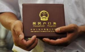 国务院：城区常住人口300万以下的城市不得搞“积分落户”