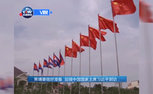 视频｜柬埔寨做好准备，迎接中国国家主席习近平到访