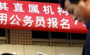 2017年國(guó)家公務(wù)員考試15日起報(bào)名，在滬職位逾800人