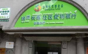 上海“分享冰箱”食物被指十分鐘拿空，試點(diǎn)單位擬增投放次數(shù)