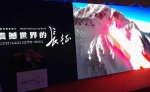 《震撼世界的長征》 首次公開斯諾80年前在陜北采訪的錄像