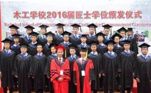 安徽28名小木匠被授予匠士學位，該學位已連續頒發11年