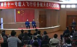 視頻｜景海鵬陳冬：不會(huì)停止準(zhǔn)備，全力以赴，飛得更高