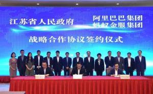 牽手阿里巴巴螞蟻金服，江蘇政務服務“一張網”5年覆蓋到鄉(xiāng)