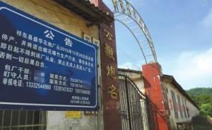 湖南數(shù)十家花炮廠家疑遭“一刀切”關(guān)停，訴省政府獲受理