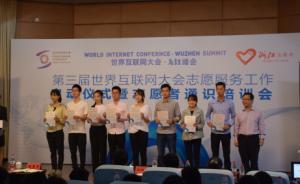 世界互联网大会志愿者发布昵称“小梧桐”：愿“引得凤凰来”