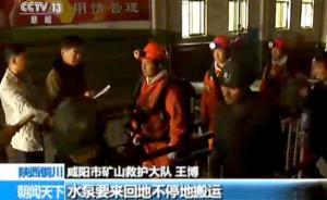 山西陜西兩起煤礦重大事故致31死，65人被建議處理