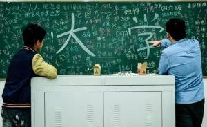 985毕业生撰文叹名校无用：“平庸的大多数”就是失败者吗