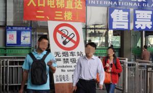 上海三大火車站將從10月25日起室內(nèi)全面禁煙，撤除吸煙室