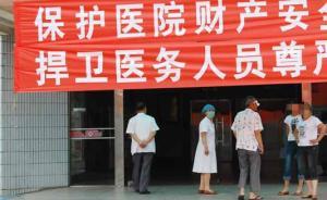 卫计委公安部等9部门：对非法携管制器具进医院者一律拘留