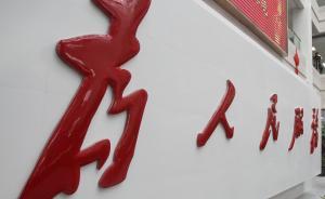 南昌一派出所長(zhǎng)被免職：擱置群眾訴求、辦事拖沓反映極差