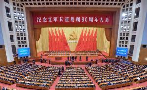 3個數(shù)字讀懂習近平講話，今天我們這樣紀念長征