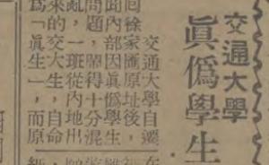 “偽”與“奴化”的陰霾：淪陷區學生在戰后的處境