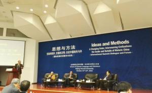 歐立德、葛兆光、汪榮祖、寶力格：熱議“中國”與“漢化”