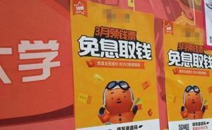 法制日报评校园网贷：缺乏准入门槛，鲜有地方可操作性文件