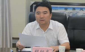 溫州原副市長胡綱高入職雅戈?duì)?，“具體辭官原因尚不清楚”