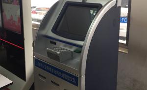 上海青浦试点自助服务机受理交通罚单，缩短排队时间