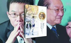 金庸?fàn)罡娼?，吃瓜群眾爭論“同人小說算不算侵權(quán)？”