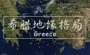 哀希臘：西方文明的源頭是如何沉淪的？