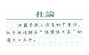 【社论】再“奇葩”的举报，也不应被泄露