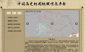上海交大發(fā)布?xì)v史地圖信息系統(tǒng)，首批收錄民國地圖四千余幅