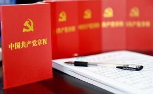中國紀(jì)檢監(jiān)察雜志：黨章在執(zhí)紀(jì)審查中有什么作用？