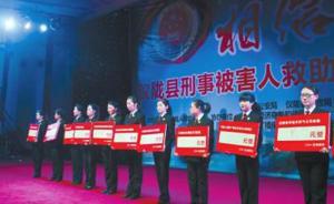 四川儀隴設全國首個刑事被害人救助基金，7名致貧被害人受助