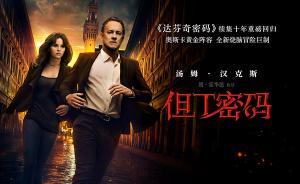 最烧脑电影《但丁密码》原著中有哪些但丁《神曲》的梗