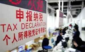 光明日報(bào)刊文：超過六成由工薪階層繳納，個(gè)稅改革如何更公平