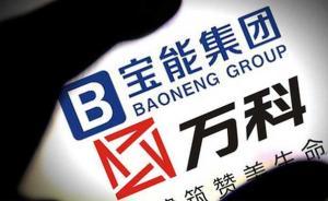 安信基金再发15亿资管投万科A：有备而来但不是宝能系的钱