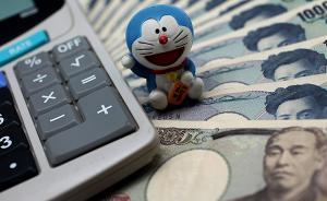 負(fù)利率壓不住強(qiáng)勢(shì)日元，日本量化寬松走到盡頭