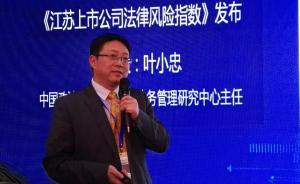 報(bào)告稱江蘇上市公司出現(xiàn)明顯變化：收縮多元化，壓縮董事會(huì)