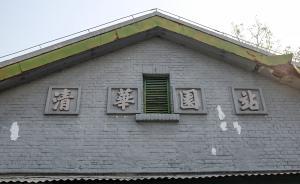 视频｜百年清华园车站昨日永久停运，站名为詹天佑亲笔题写