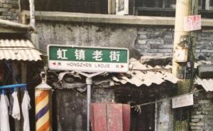 上海征集“最大棚户区”居民生活旧物，在陈列室展出还原历史