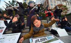 特寫丨韓國民眾：“崔順實(shí)事件”是國恥，對樸槿惠怒其不爭