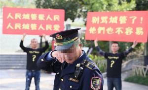 重庆小贩立“城管兄弟辛苦”标语城管抹泪，策划者吁互相理解