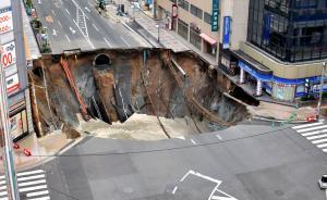 直擊｜日本福岡路面塌陷：因地鐵施工造成，出現(xiàn)五車道寬坑洞