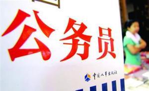 上海公示今年公務員第四批擬錄用名單534人，有你認識的嗎