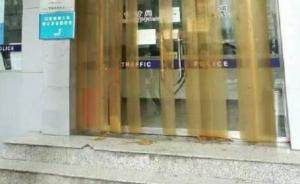 西安男子違規(guī)車(chē)輛查扣，兩次“手持糞便”到交警大廳抹糞被拘